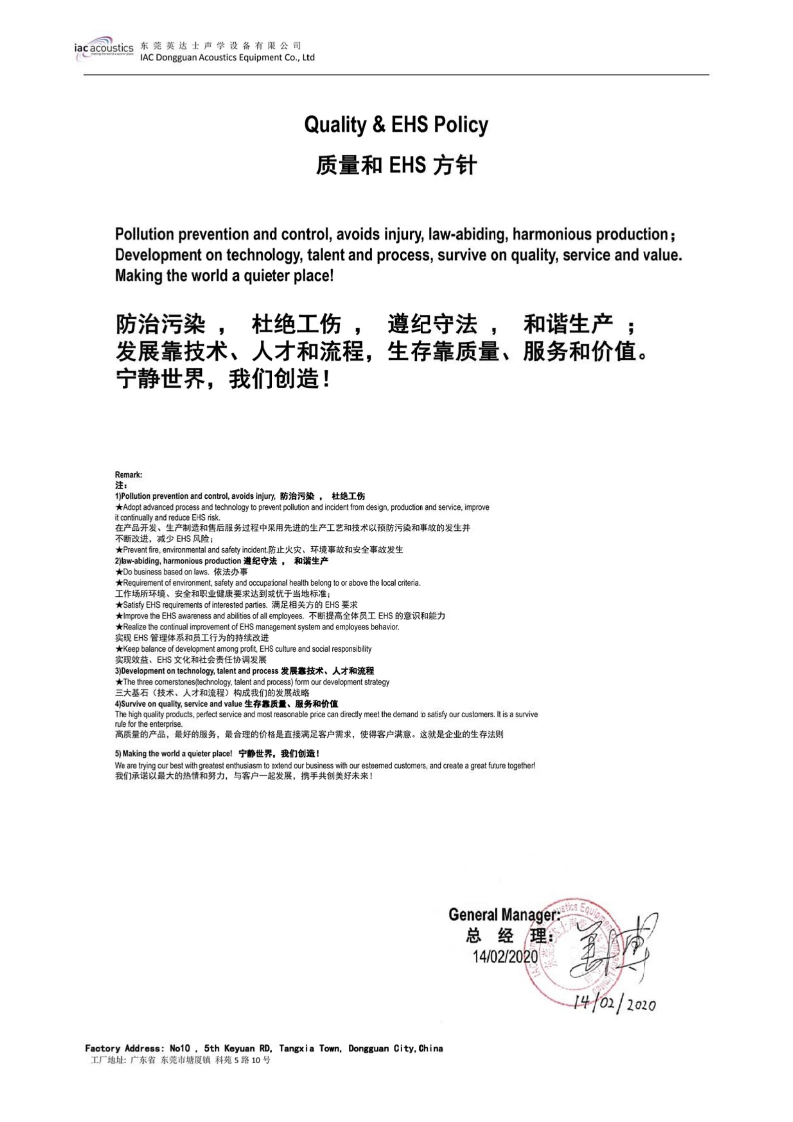 IACC質量體系方針_00.jpg